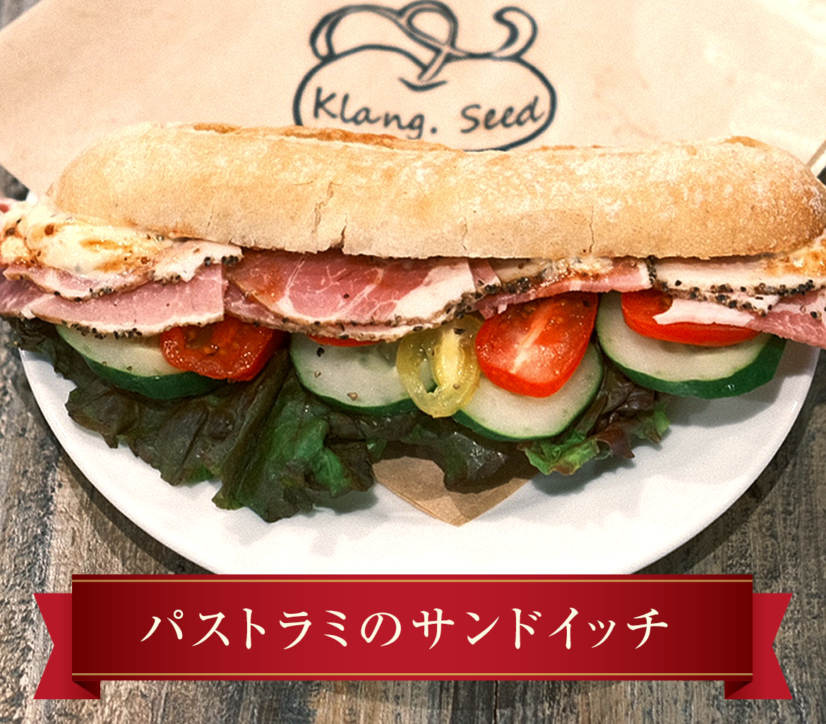 パストラミのサンドイッチ